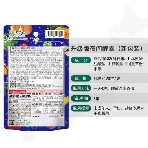 ISDG night enzyme 120 capsules + diet enzyme 120 capsules, containing L-carnitine, fruit and vegetable plant enzymes imported from Japan