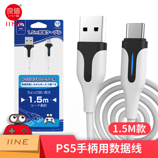 Good value PS5 accessories game console controller game peripherals National Bank PS5PRO charging stand charging cable digital optical drive version universal game electronics DW12D PS5 controller 1.5m charging cable-L431 indicator light 4800M
