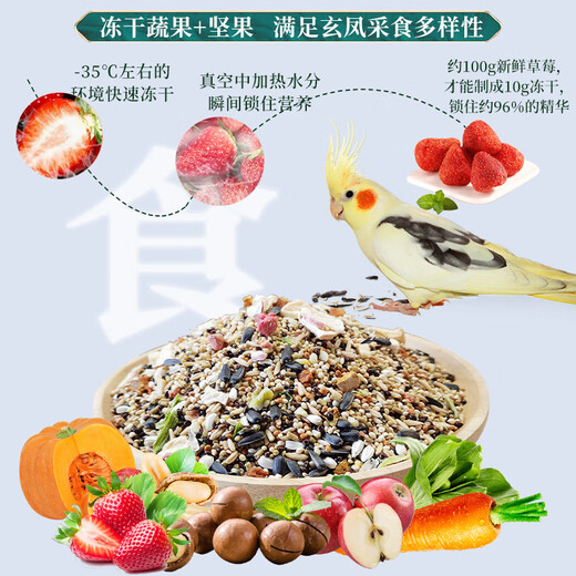 Kaiyuan full price bird food Jixingren series parrot food nutritious bird food bird food cockatiel food 700g