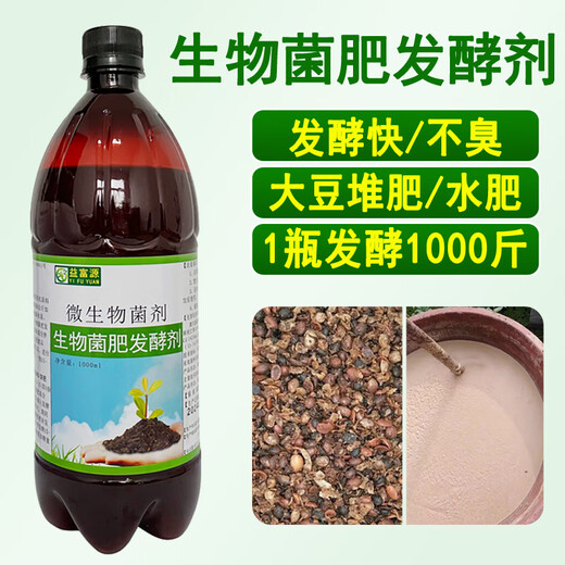 Yifuyuan soybean starter, soybean fermentation bacteria, bio-bacteria fertilizer, dried bean cake, soybean meal, organic fertilizer, water fertilizer, compost, decomposed 1 box of bio-bacteria fertilizer fermentation liquid (12 bottles)
