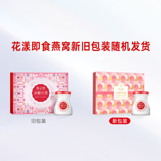 燕之屋 小粉瓶滋补品即食燕窝70g*8
