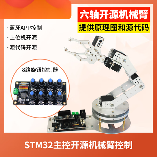Lingle six-axis robot arm with controller set, pan/tilt base, industrial robot model, handle, mobile phone, customized model, silver, no control, no steering gear, assembled and shipped