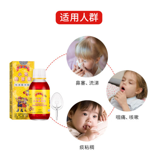 Zhengantang CHINGONTONG Children's cold medicine containing honeysuckle for children with cough and runny nose 120ml