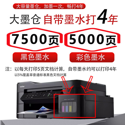 
Brother DCP-T725DW automatic double-sided color ink bin printer copy and scanning all-in-one office and home hand wireless T725DW automatic double-sided + continuous copy and scanning Package 1: Standard + 8 bottles of special ink