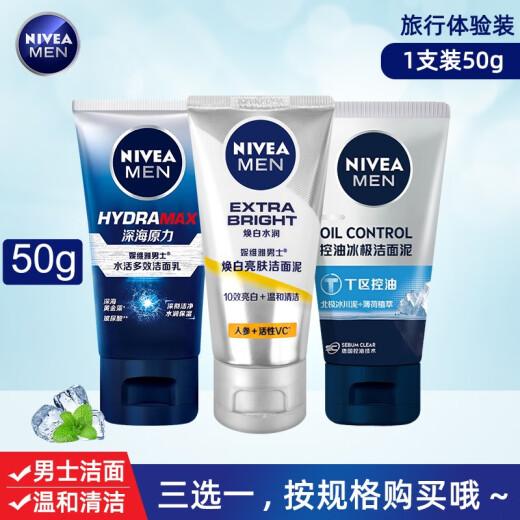 Nivea (NIVE) Men's Facial Cleanser 50g Travel Pack Portable Gentle Cleansing, Brightening, Moisturizing and Moisturizing for Business Travel Men's Oil Control Ice Cleansing Mud 50g