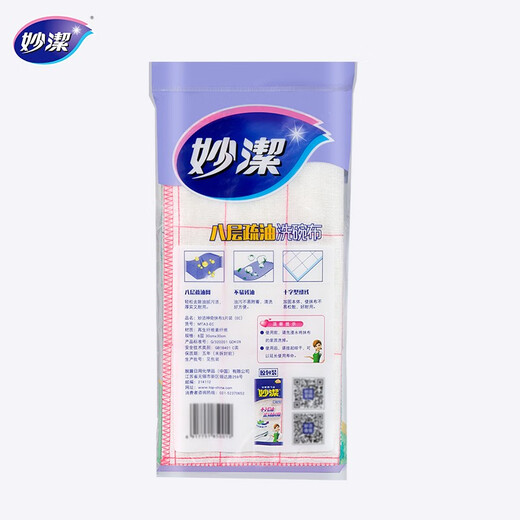 Miaojie eight-layer oleophobic dishwashing cloth 30*30cm*3 pieces, magic dishcloth, kitchen dishwashing household, not prone to residual oil