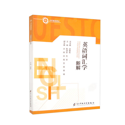 英语词汇学新解