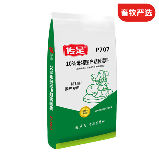 Chuanshi P707 10% sow peripartum premix pig feed for first parity sows net weight 20kg pig feed 20kg