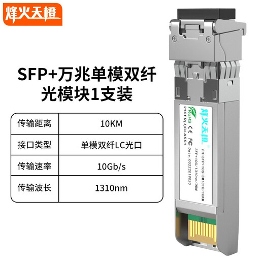 FiberHome Sky Orange Carrier-grade SFP+ optical module 10G 10G single-mode dual-fiber fiber optic module Server switch transceiver equipment module with DDM 10G single-mode dual-fiber 10KM 1310nm 1 piece Compatible with Huawei equipment FiberHome Sky Orange Carrier-grade SFP+ optical module 10G 10G single-mode dual-fiber fiber optic module Server switch transceiver equipment module with DDM 10G single-mode dual-fiber 10KM 1310nm 1 piece Compatible with Huawei equipment