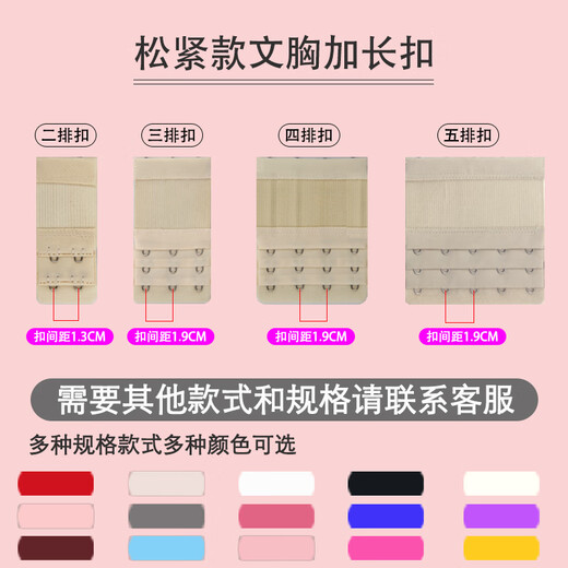 午堇内衣加长扣文胸延长扣排扣增长弹性三排三扣连接扣挂钩配件加背带 浅粉 三扣