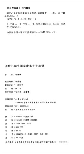 
The chronological genealogy of Mr. Wu Kangzhai, pioneer of the Ming Dynasty,