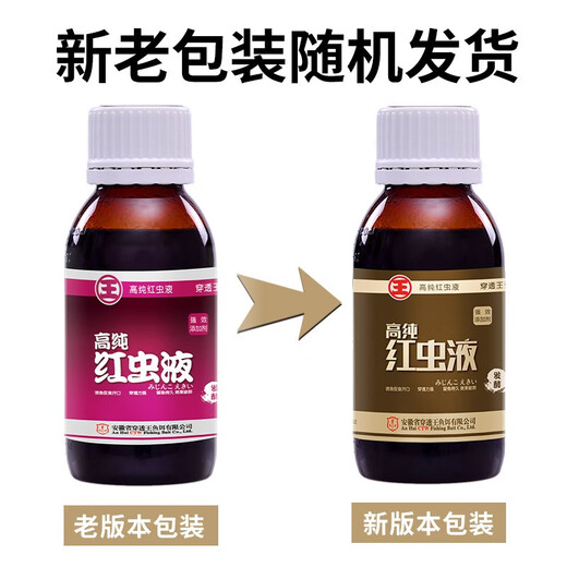 Penetration King concentrated red worm liquid fishing medicine earthworm wild fishing grass green crucian carp bait additive fishy black pit fish attractant red worm liquid (100ml single bottle low temperature opening)
