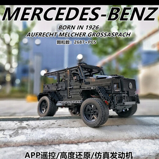 遥控汽车奔驰大g越野车积木拼装成人高难度巨大型吊车玩具男孩8岁 奔驰大G500-遥控-2687颗粒 903黑 积木越野车汽车模型