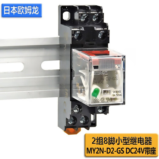 Omron OMRON small DC intermediate relay MY2N-D2 with two poles MY4N-CR-GS with resistance and capacitance 8 feet 14 feet MY2N-D2-GS DC24V with base