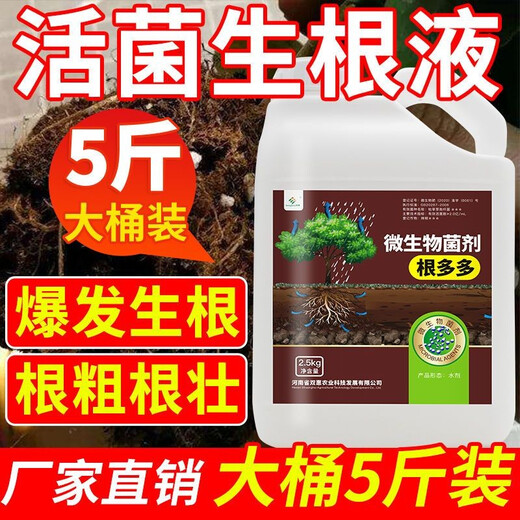 Hengkun Genduoduo rooting agent water-soluble fertilizer microbial inoculant fertilizer fertilizer strong seedling rooting solution explosive root fierce rooting stock solution strong 10 barrels * 5 Jin Jin is equal to 0.5 kilograms delivered to the town