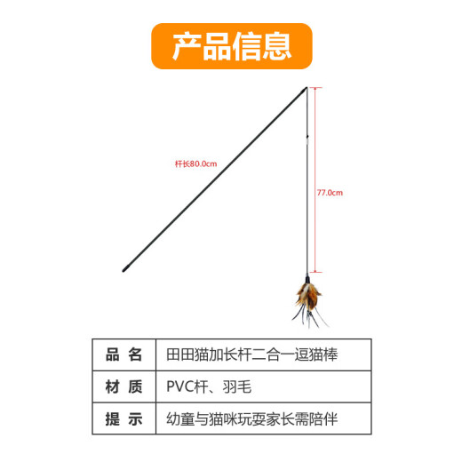 Tiantian Cat Extended Rod Feather Cat Funny Rod Fishing Cat Funny Stick Cat Toy Pet Cat Supplies Free Replacement Head