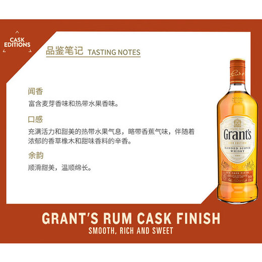格兰（Grant's）苏格兰威士忌 格兰威 英国进口洋酒 口粮酒 格兰8年雪莉 (雪利）+朗姆桶陈酿