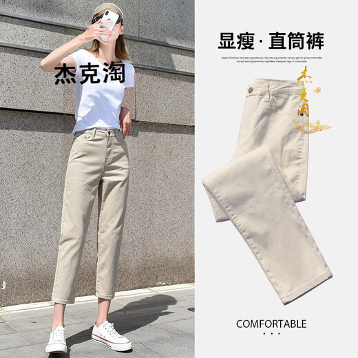 Jack Tao trendy brand straight jeans for women spring and autumn new style nine-point fashion pants elastic summer casual slim cigarette pants apricot (summer style) 26 /S recommended 88-97Jin Jin equals 0.5 kg