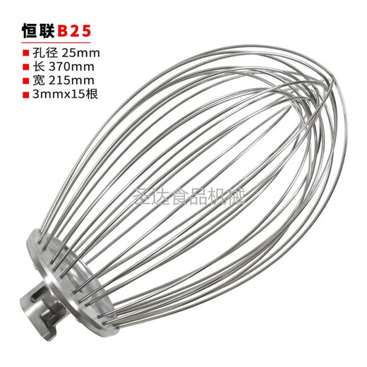 Sailoto is suitable for Lifeng Xingfeng Henglian B25B30 commercial food mixer egg beater accessories egg beater Lifeng 5B30 egg beater