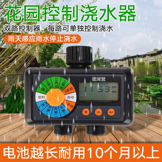 Large-screen dual-channel rain sensor controller, two-channel arbitrary control of watering, automatic flower watering device, timing intelligence, dual-channel micro-sprinkler 40 meters and 40 nozzles