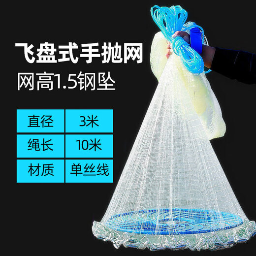 Fishing fun zone hand throw net fishing net throw net throw fish net flying disc American strip steel pendant monofilament line monofilament line flying disc type 3 meters 1 finger steel pendant weighted net pendant ultra-dense mesh