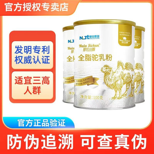 Narasitol Narasitol old style pure camel milk powder high calcium nutritional probiotics Xinjiang authentic sucrose-free full-fat camel milk powder 3 cans of Nala full-fat 100g free cup