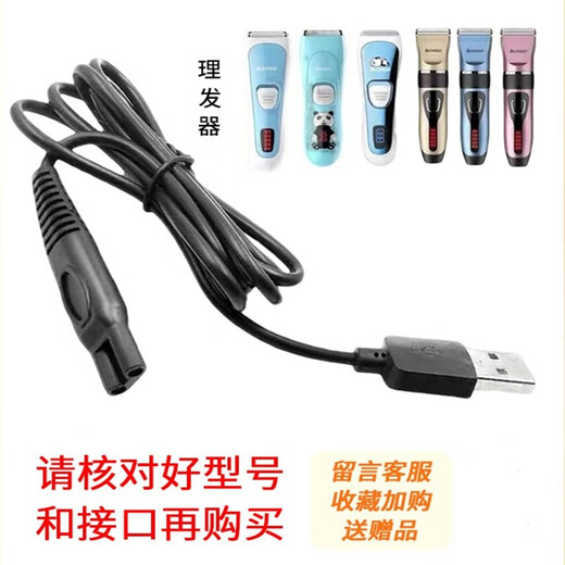 适用志高理发器F638 F668 F738 F838 F938 F1138充电线电推剪电源 适配志高F938 F1138USB线
