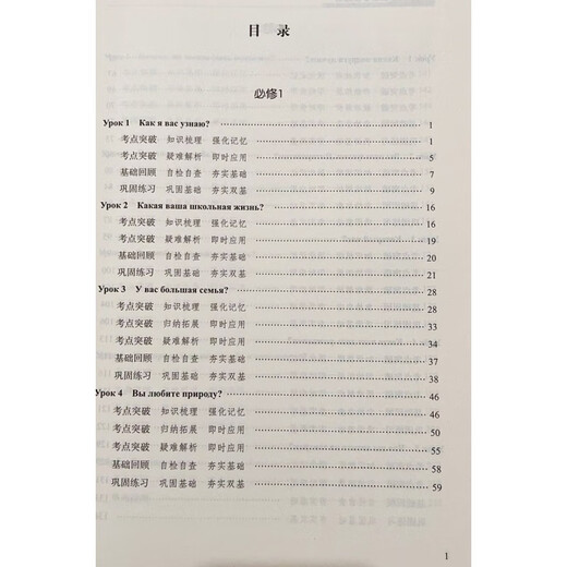 Garantiert echt, Ausgabe 2025, Leitfaden zum Russisch-Lernen für weiterführende Schulen, obligatorische russische Sprache