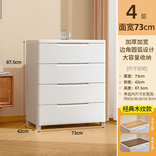 JEKO&JEKO drawer-type storage cabinet children's wardrobe feeding table baby wardrobe storage cabinet plastic bedroom bedside table chest of drawers 73CM face width assembly-free four layers wood grain style