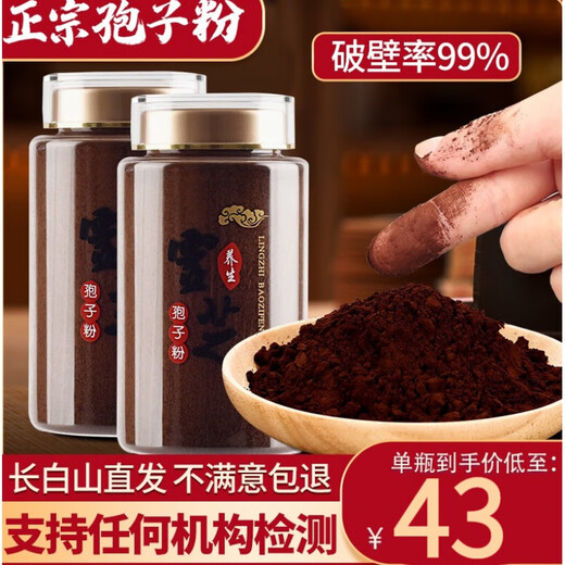 Broken Ganoderma lucidum spore powder Changbai Mountain Ganoderma lucidum powder can be used with Changbai Mountain spore powder Paozi powder after middle-aged and elderly diseases 500g Get 2 bottles and get a small spoon for free when you buy it.