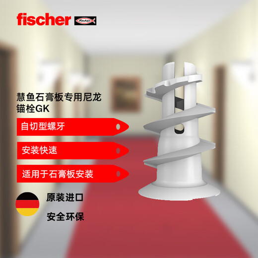 Fischer Fischer gypsum board special expansion screw GK nylon expansion tube imported from Germany with 5 sets of nails and tools 84343