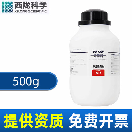 Xilong Anhydrous Sodium Acetate Analytical Pure Laboratory Pharmaceutical Chemical Reagents Scientific Research Chemical Raw Materials Anhydrous Sodium Acetate Xilong Analytical Pure 500g*1 Bottle