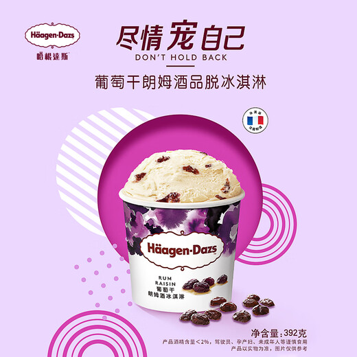 Haagen-Dazs 3 barrel ice cream pint 473ml French imported ice cream ice cream rum flavor 473ml