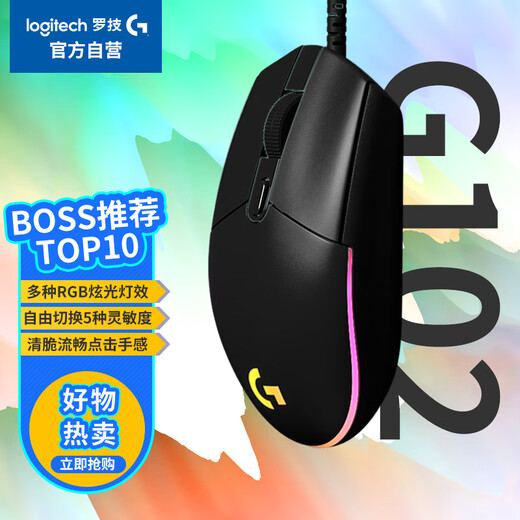 罗技（G）G102第二代游戏鼠标 RGB流光灯效鼠标 轻量化  游戏级8000DPI传感器 黑色 200-8000DPI