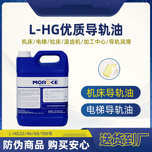 L-G32# CNC lathe 68 guide rail oil No. 46 elevator machining center machine tool track mechanical lubricant special No. 68 guide rail oil 4KG