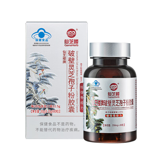Xianzhilou [National Standard Setting] Four Organic Breaking Wall Ganoderma Spore Powder Capsules Enhance Immunity Nutritional Products and Health Products 9 Bottles 180g [Quarterly Measurement] Triterpenes 12.5g