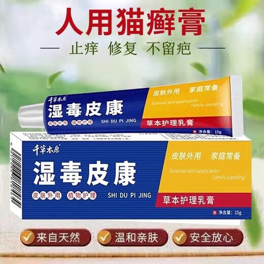 Qiancao Benyuan cat ringworm special cream for human use cat moss fungal bacterial infection body cat ringworm ringworm removal cream anti-allergic, anti-itching and antibacterial cream one box trial pack