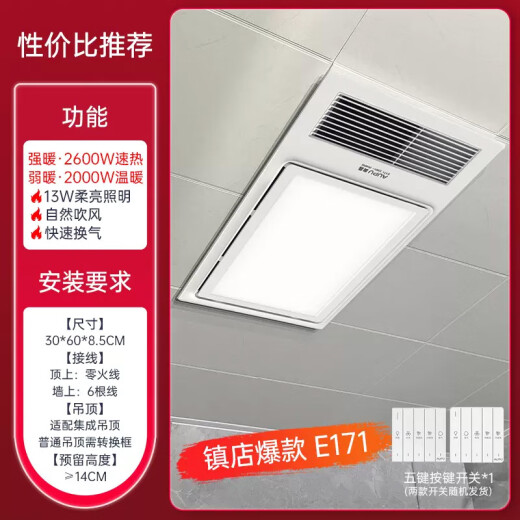 AUPU bathroom heater integrated ceiling air heating bathroom multi-function LED lighting ventilation hair dryer toilet E171 national home flagship model-E171 [2600W strong and weak air heating]