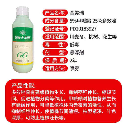 Guoguang Guoguang Jinmeiruiduozole, Methylpiperone, Weng'an, Multi-effect Subozoazole, Multi-effect Frustrator, Growth Control and Shoot-shooting Plant Growth Regulator 100g (5 bottles)