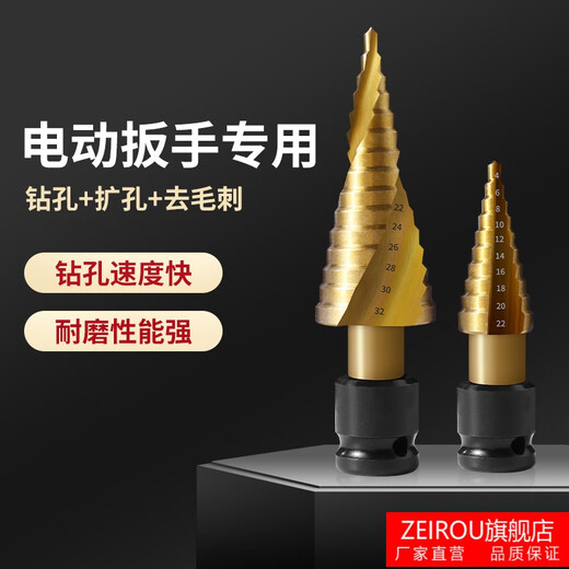 ZEIROU step drill bit pagoda drill bit electric wrench special woodworking extension rod industrial grade stainless steel multi-function opening spiral groove 4-22mm