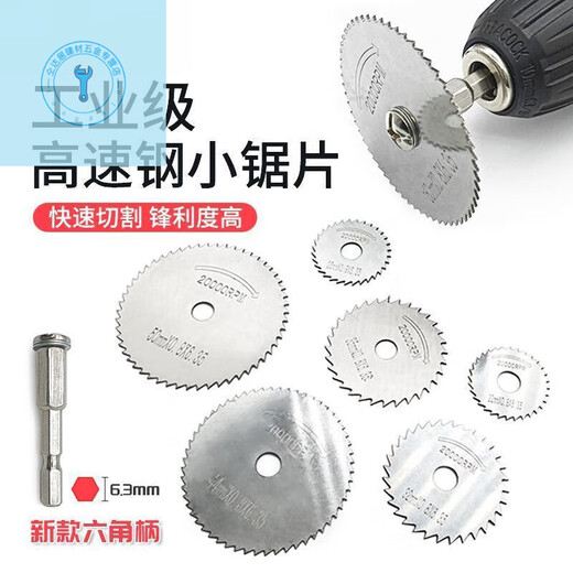 Shushe Mini Woodworking High Speed Steel Circular Saw Blade Cutting Blade Wood Electric Drill Plastic PVC Water Pipe Six Durable and Practical White Saw Blade Eight-piece Set (Hexagonal Handle)