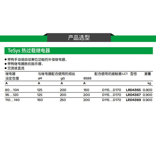 Schneider thermal overload circuit break protection relay LRD4367 adapts to LC1D115-170A three-phase contactor LRD4369 110-140A with LC1D115