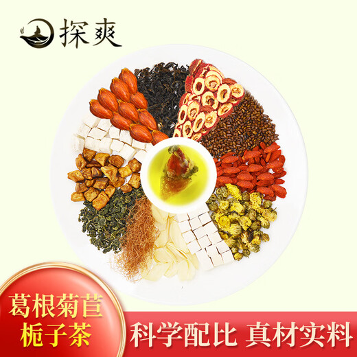 探爽菊苣栀子茶茯苓葛根蒲公英菊苣根菊巨草桅子苦苣橘子枙子百合桑叶苦荞麦青钱柳玉米须菊花杜仲雄花双绛茶 菊苣栀子玉米须茶