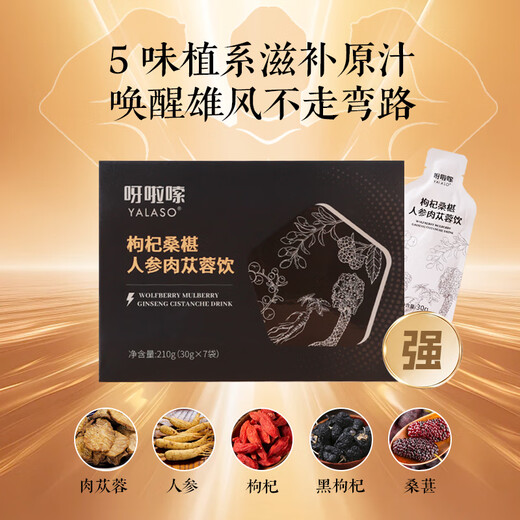 Yala Sausage Wolfberry Mulberry Ginseng Cistanche Pulp 30g * 7 sacs