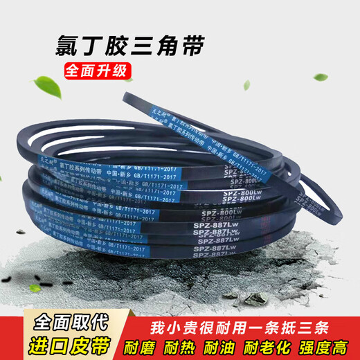 V-belt SPZ850/3V335SPZ862SPZ875SPZ887SPZ900/3V355 SPZ-900LW/3V355