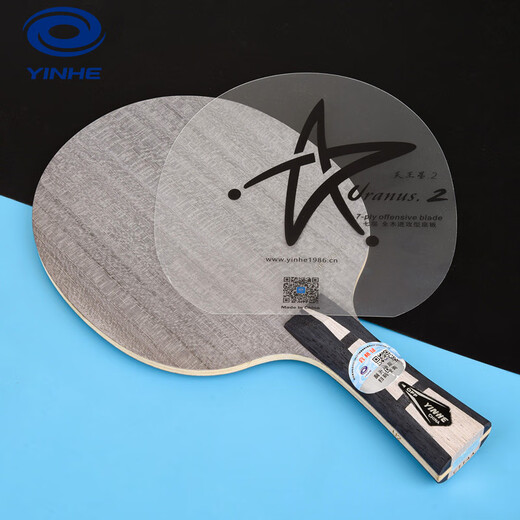 Galaxy Uranus U2 U-2 table tennis blade table tennis racket horizontal plate horizontal shot FL