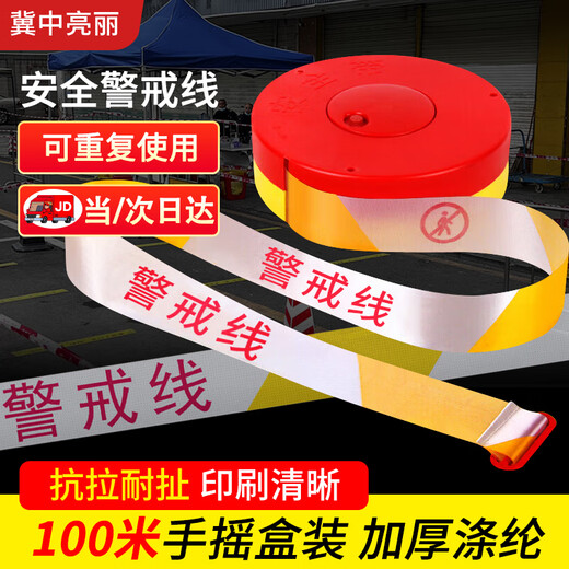 Jizhong Liangli warning tape, warning line, safety isolation tape, Jingcang Jingpei, polyester cloth material, disc type 100m