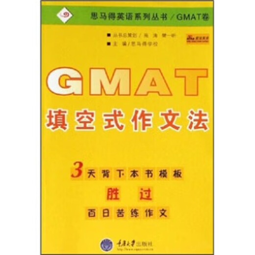 正版旧书 CMAT填空式作文法