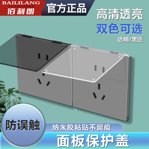 Baililang 86 type socket protection cover dust-proof and splash-proof panel shield cover power socket oil-proof plate splash-proof water cover transparent black