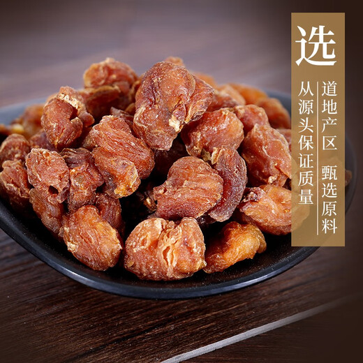 Kangmei Longan meat, Guangxi Longan jerky Chinese medicinal materials, large and thick meat, peeled and removed, instant longan jerky, seedless, specialty dry goods, tremella, wolfberry, red date soak 250g